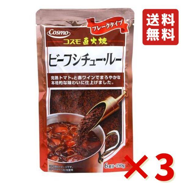 ルーの味・色・香りに気を配り、直火の釜で少量ずつ焼き上げた逸品。完熟トマトをたっぷり使い、赤ワインでまろやかに仕上げた本格的な味わいのビーフシチューです。