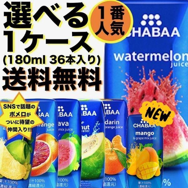 Haruna（ハルナ） ウォーターメロン 180ml 36本 ポメロ スイカジュース