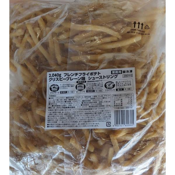 クリスピーな食感！味付きシューストリングポテト。クリスピーな食感の衣をまぶしてありますので、時間がたってもカリカリの食感が味わえます。