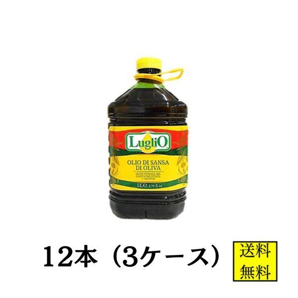 ルグリオ サンサオリーブオイル 5L 12本 【店舗・法人様専用ページ】ポマスオイル オリーブオイル 業務用 イタリア産 手作り石鹸 手作りコスメ 送料無料