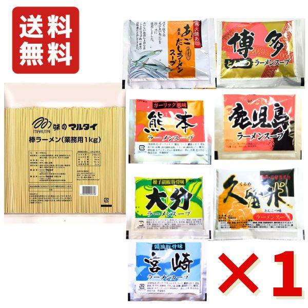 マルタイ 棒ラーメン 1kg 九州ご当地ラーメンスープ セット 7種 各1袋