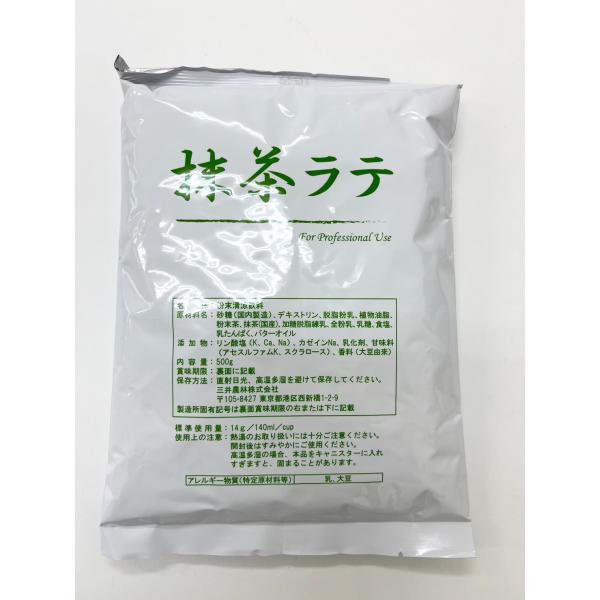 和テイスト定番の抹茶ラテ。鮮やかな緑色にこだわった、風味豊かな抹茶感をお楽しみいただけるひと品ですお湯にサッと溶かすだけで手軽に楽しめる粉末タイプ牛乳でもおいしくお召し上がりいただけます。1袋当たり：約35杯分