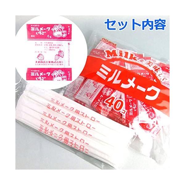 ミルメーク いちご 顆粒 6g 40個入 学校給食 おやつ 大島食品 ストロー付