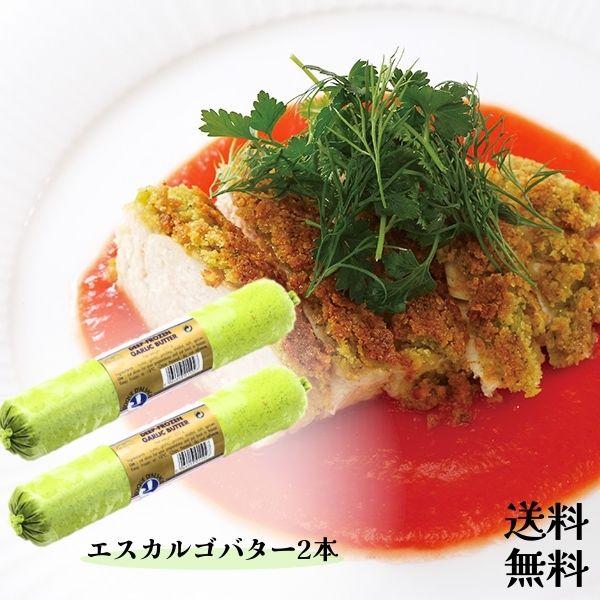 フランスでシェアの高いエスカルゴメーカーだからこそ仕入れられる上質な発酵バターに、パセリ・エシャロット・ガーリックなどの香味野菜を練りこんだ香り豊かなバターです！もともと、エスカルゴバターはエスカルゴ料理を美味しく食べるためのバターとして作...