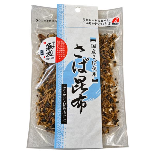 澤田食品 さば昆布 70g ふりかけ