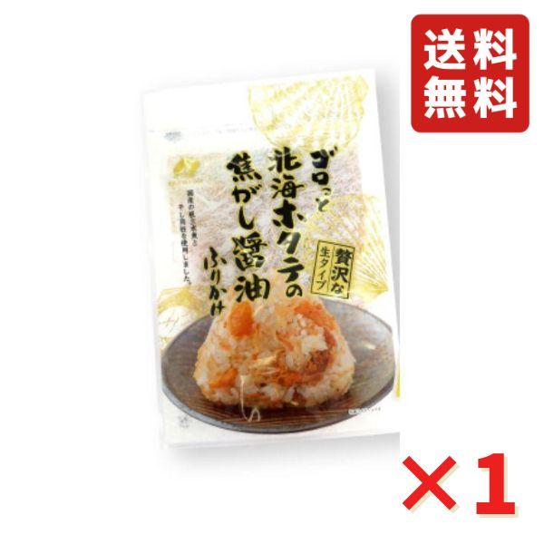 他サイト： 澤田食品 ゴロっと 北海ホタテの焦がし醤油ふりかけ 55g 1袋 炊き込みご飯 ほたて お弁当 おにぎり おむすび ネコポス 送料無料の商品画像