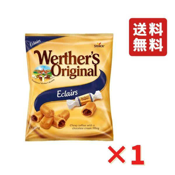 ヴェルタースオリジナル エクレア 100g 1袋 洋菓子 キャンディ ドイツ