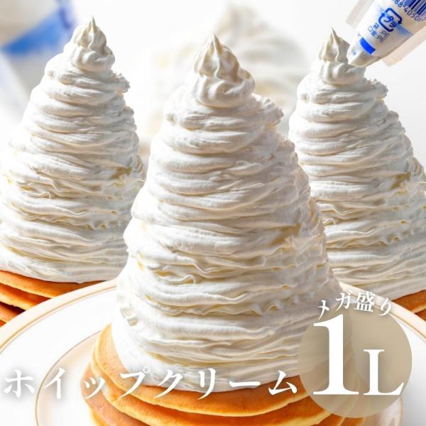ポイント01：【大容量でお得】きめ細かく口溶け滑らかなホイップクリームを大容量でお届け！1kgで7号ホールケーキ（直径21センチ）をデコレーションできます！ポイント02：【甘さ控えめすっきり】油脂のにおいの少ないホイップクリーム。甘さ控えめ...