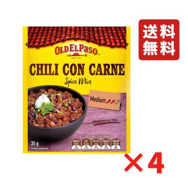 オールドエルパソ チリシーズニング 35g 4袋 チリコンカン メキシカン