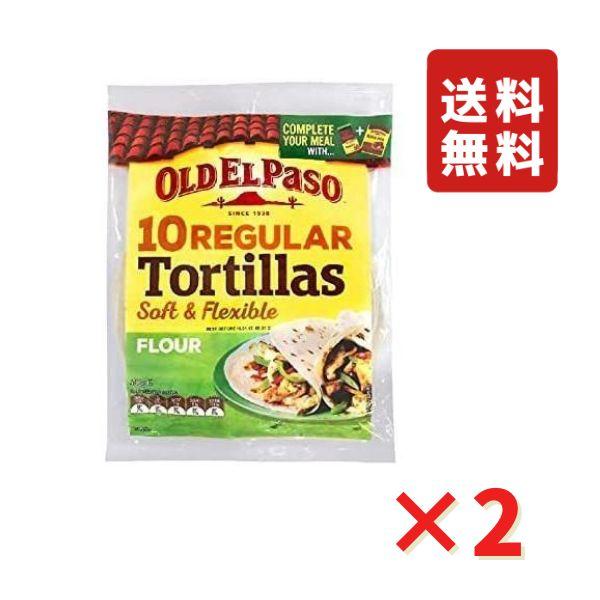 オールドエルパソ　フラワートルティーヤ 400g 2袋 ネコポス