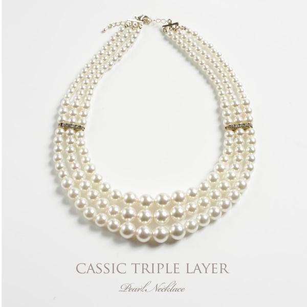 ネックレス レディース 結婚式 ドレス パーティー アクセサリー 3連 パール 卒業パーティ 成人式 同窓会 返品交換不可 AC-001961 交換無料 即日配送 送料無料 3連パールネックレス パール ネックレス ロング フォーマル 結婚式 披露宴 二次会 食事会 記念日 パーティ ロング  ショート シルバーアクセサリー emile0103 | パーティードレス通販emile