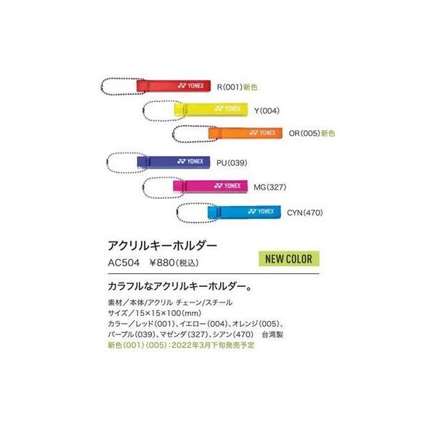 ヨネックスヨネックス テニス アクセサリ・小物 アクリルキーホルダー（AC504）お名前シール無料で作成します。透明テープに白文字のみです。１枚１6文字までを２枚無料でお作りします。(例）１枚目　ラケットショップハイタッチ(例）２枚目　はい...