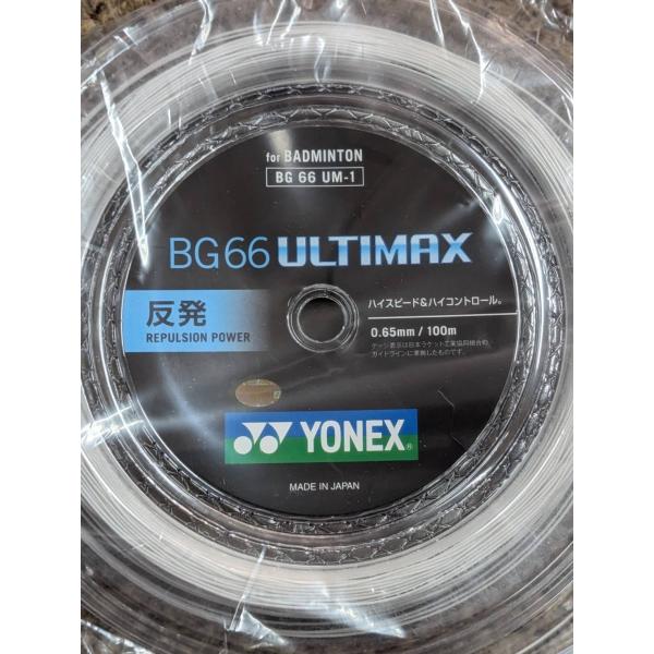 YONEX BG66アルティマックス 100mロール　ホワイト ヨネックス アルティマックス100M巻 メタリックホワイト