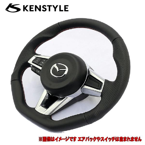 KENSTYLE（ケンスタイル） ステアリング ロードスターRF 型式 NDERC 年