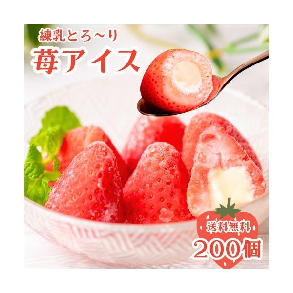 冷凍 いちごまるごと練乳入りアイス 練乳いちごアイス 20g×200個入 苺アイス おやつ アイス 業務用 映えスイーツ スイーツ お菓子 送料無料