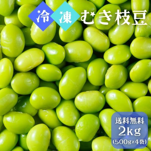 凍ったままのえだ豆なので食べたい分だけ取り出せます！IQF凍結の「IQF」とは、「Individual（個別の） Quick（急速） Frozen（凍結）」の略で、食材を個別に急速冷凍する凍結法です。 IQF凍結で食材の細胞の破壊を抑制し、...