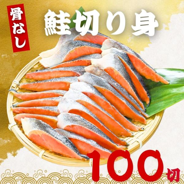 骨なし 鮭の切り身 40g×100切 魚 無塩 冷凍 骨取り さけ サケ しゃけ 鮭切り身 加熱用 お弁当 おにぎり おかず 朝食 冷凍魚 バラ凍結 食べきりサイズ 送料無料