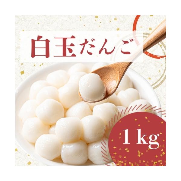 大容量だから様々なシーンで活用できます！文化祭やお祭りなど大勢の場で！お菓子作りが広がる！お家カフェでも楽しめる！バラ凍結なので少しずつ使えて便利！【アレンジ次第で楽しみ方いろいろ】 やさしい味わいの白玉。デザートにもお料理にも自由に使える...