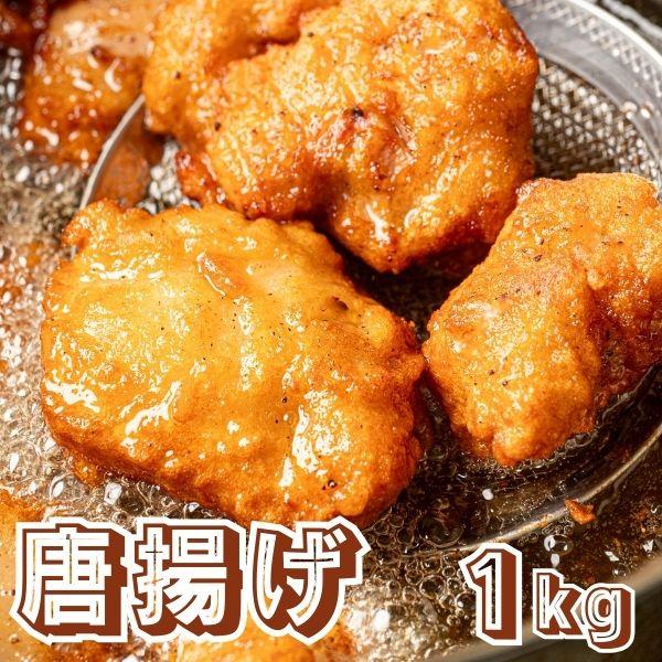 唐揚げ 鶏の唐揚げ 1kg 惣菜 から揚げ からあげ 冷凍 冷凍総菜 おかず 揚げ物 パーティー クリスマス 唐揚 鶏 鳥 レンジOK 簡単調理 冷凍弁当 お惣菜