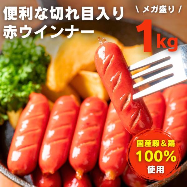 中はしっとり！外はぷりっとした食感でしっかり旨味を感じられる味わい。盛り付けの飾りなどに使いやすい切れ目入りタイプお弁当のおかずやナポリタンの具材、お酒のおつまみや一品料理に最適です。鮮やかな赤色が食卓を彩ります！凍ったまま揚げたり焼いたり...