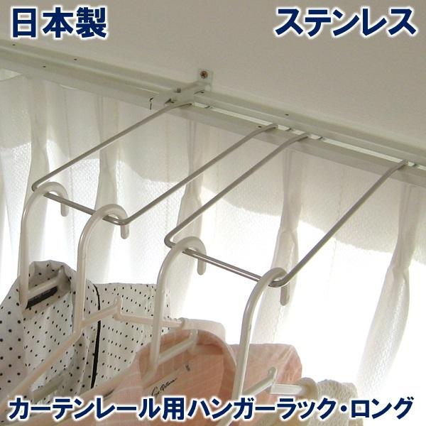 ロングタイプ 2個組・ダブルタイプカーテンレール用ハンガー ロングタイプ 2個組・ダブルタイプカーテンレール用ハンガー
