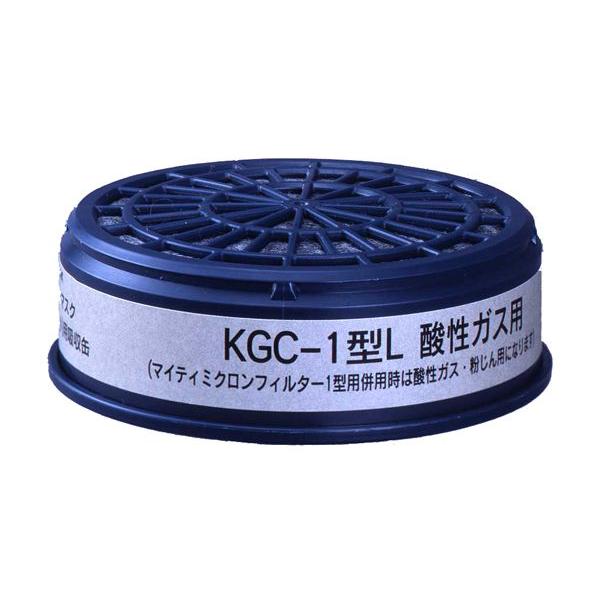 吸収缶 KGC-1型L(B) 酸性ガス用 1個 興研 防毒マスク面体 R-5、R-5X