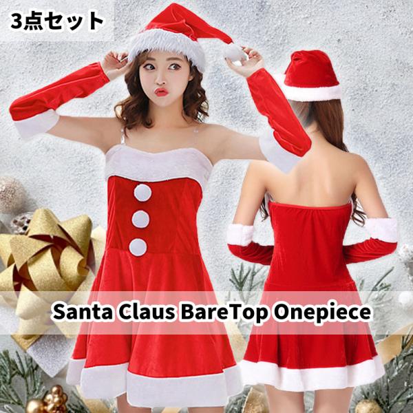 サンタクロース コスプレ レディース 衣装 サンタコス サンタコスプレ サンタワンピ サンタワンピース クリスマス かわいい 大人用 3点セット RSSR