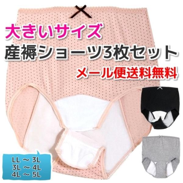 大きいサイズ 産褥ショーツ 3枚セット Ll 3l 4l 5l ドット マタニティー インナー 下着 ローズマダム 出産準備 臨月 産後 出産直後 メール便送料無料 Mai Buyee Buyee Japanese Proxy Service Buy From Japan Bot Online