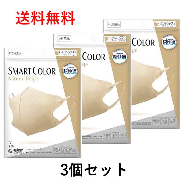 超快適マスク 【まとめ買い3袋セット】超快適マスク スマートカラー