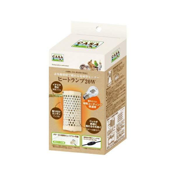 小動物・小鳥・爬虫類の保温に 赤外線放射で暖める電球型ヒーター ヒートランプ　20W  赤外線放射で暖める電球型ヒーター タテ・ヨコ自在にレイアウト可能（取付パーツ付属）