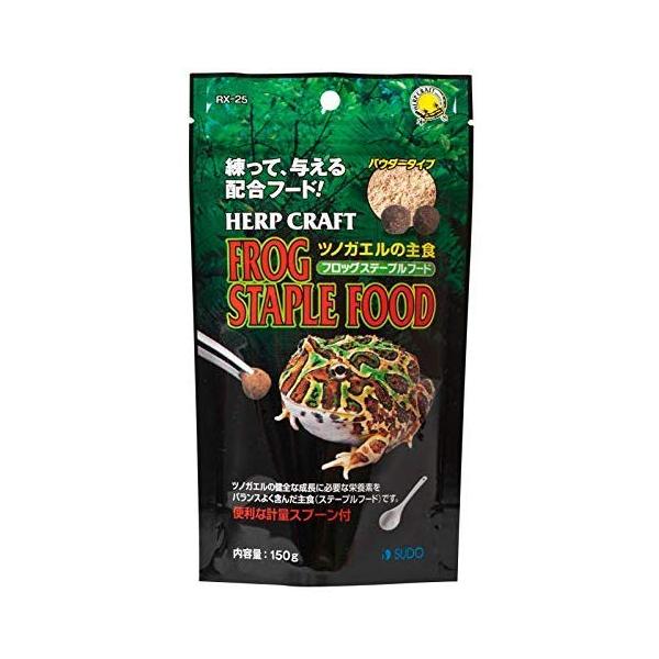 ツノガエル専用フードパウダータイプなので水を入れて練って丸めてピンセットで直接与えます。直接食べる可愛らしい姿を観察できます。便利な計量スプーン付きです。