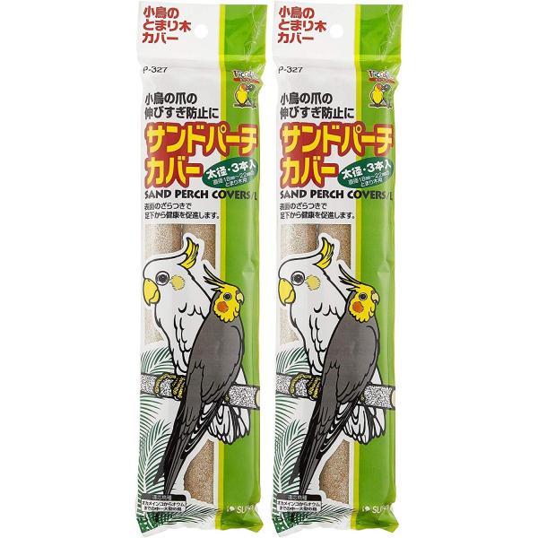 ■小鳥の健康を考えた とまり木カバー（止まり木カバー） です。■オカメインコやオウムなどの 中〜大型の鳥 に最適な太径タイプ。■とまり木にかぶせて使うだけで、鳥の 爪の伸びすぎ防止や血行促進 に役立ちます。■表面のざらつきが足裏を適度に刺激...