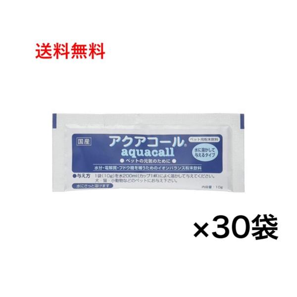ハイペット アクアコール １０ｇ ３０個セット うさぎ 犬 猫 水分補給