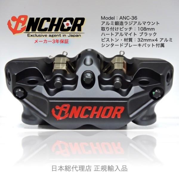 ANCHOR ANC-36 4POT ラジアルマウント鍛造ブレーキキャリパー ANCHOR ANC-36 4POT ラジアルマウント鍛造ブレーキキャリパー