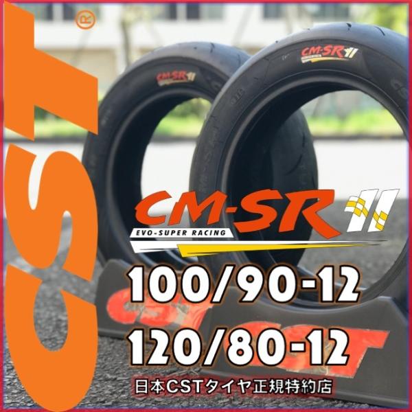 CST CM-SR 2nd ハイグリップタイヤ 前後セット : MKP Negozio