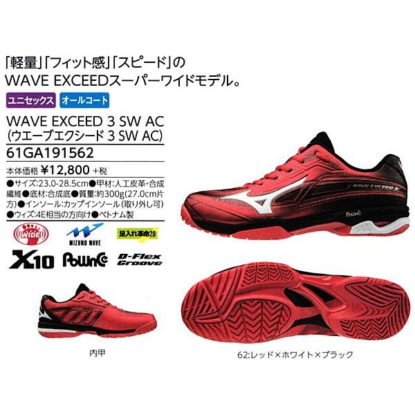 ウエーブエクシード３ SW AC 61GA1915 MIZUNO ミズノ テニス オール