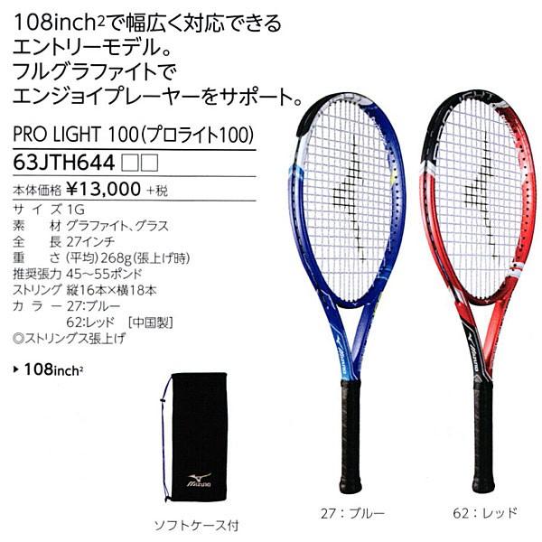 MIZUNO - 中古 テニスラケット ミズノ プロ ライト 100 (G1