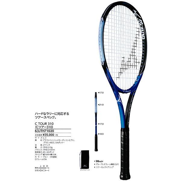 MIZUNO Cツアー310(Cツアー310) 63JTH710 ミズノ テニス ラケット 