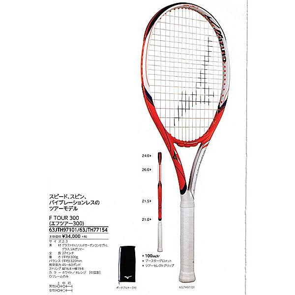 MIZUNO エフツアー300(F TOUR 300) 63JTH971 ミズノ テニス 