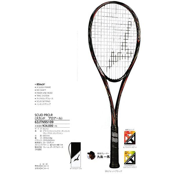 SCUD PRO-R / スカッド プロ-R / 0U SCUD PRO-R 0U 黒 ☆スカッド PRO-R｜ミズノ-ソフトテニス