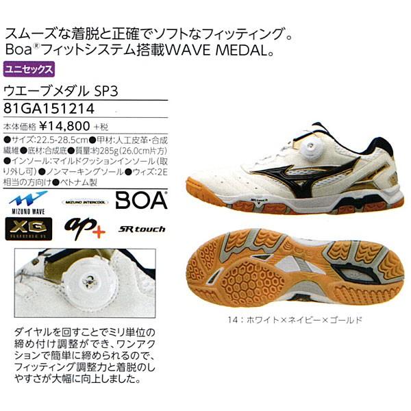 Mizuno wave medal sp3 discount