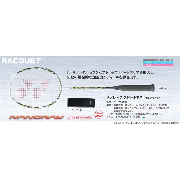 YONEX 専門店会限定カラー ナノレイZ-スピード NR-ZSPBP YONEX 専門店会限定カラー ナノレイZ-スピード NR-ZSPBP