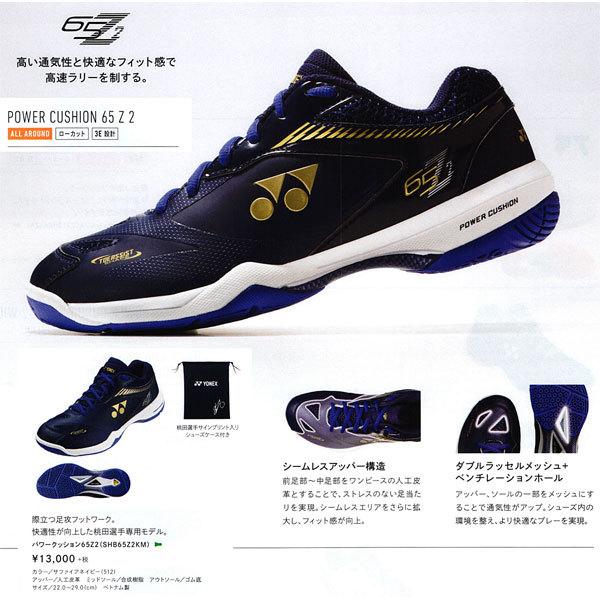 YONEX パワークッション 65Z2 桃田選手専用モデル SHB65Z2KM YONEX パワークッション 65Z2 桃田選手専用モデル SHB65Z2KM