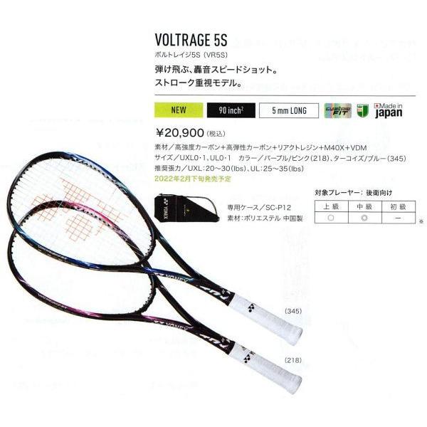 ボルトレイジ 5S パープル/ピンク VOLTRAGE ヨネックス ラケット ヨネックス(YONEX)ボルトレイジ5S パープル/ピンク(218) / UL1