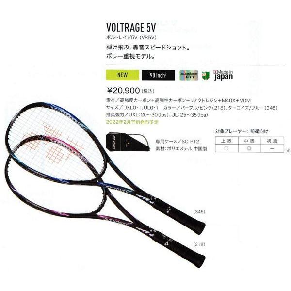 ヨネックス ボルトレイジ5V (VR5V) [色 : パ-プル/ピンク
