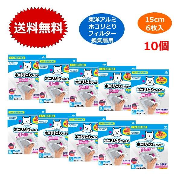 東洋アルミ パッと貼るだけ ホコリとりフィルター 換気扇用 15cm 6枚入 ×10個セットトイレやお風呂の換気扇カバーです。パッと貼るだけで換気扇にたまるホコリをキャッチします。粘着タイプのフィルターなので、取付けがシールのように簡単に行...