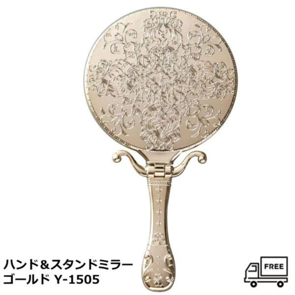 お姫様ミラー 手鏡 ハンドミラー、スタンドミラーキラキラ 姫系 おしゃれ かわいいヤマムラ トゥインクル ハンド＆スタンドミラー ゴールド Y-1505大人気！軽くて使いやすい、クラシックな雰囲気が魅力のメッキシリーズ、お姫様気分のミラーで...