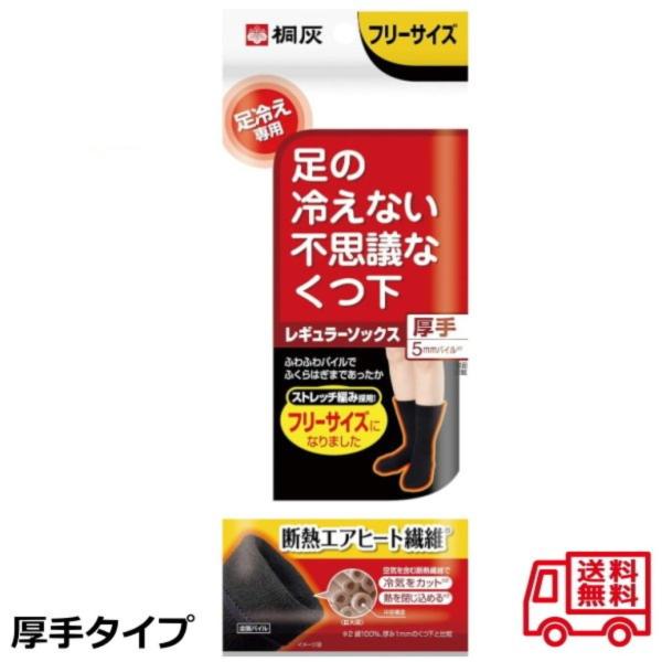 足の冷えない不思議なくつ下レギュラーソックス　厚手ふわふわパイルでふくらはぎまであったか！『足の冷えない不思議なくつ下』は、断熱エアヒート繊維のパイル編みで冷気をカットして足の熱を包み込む『足冷え専用保温くつ下』です。魔法瓶のようにくつ下の...
