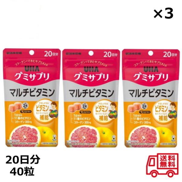 UHA味覚糖 グミサプリ マルチビタミン 20日分 40粒 ピンクグレープフルーツ味 ×3個セットサプリメントをおいしく、お水無しで手軽に摂りたい方におすすめです。1日2粒で必要な栄養素を摂取できます。食事からは十分に摂取するのが難しい1日...