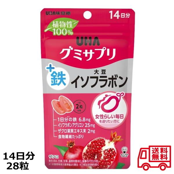 UHA味覚糖 グミサプリ 鉄+大豆イソフラボン14日分 28粒 ザクロ味 グミ水なしでいつでもどこでも美味しく栄養チャージができるザクロ味のグミでできたサプリメントです。植物性の原材料のみで作っており、自然食品に近い形で摂取していただけます...